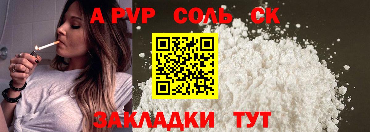Alfa_PVP крисы CK Сланцы