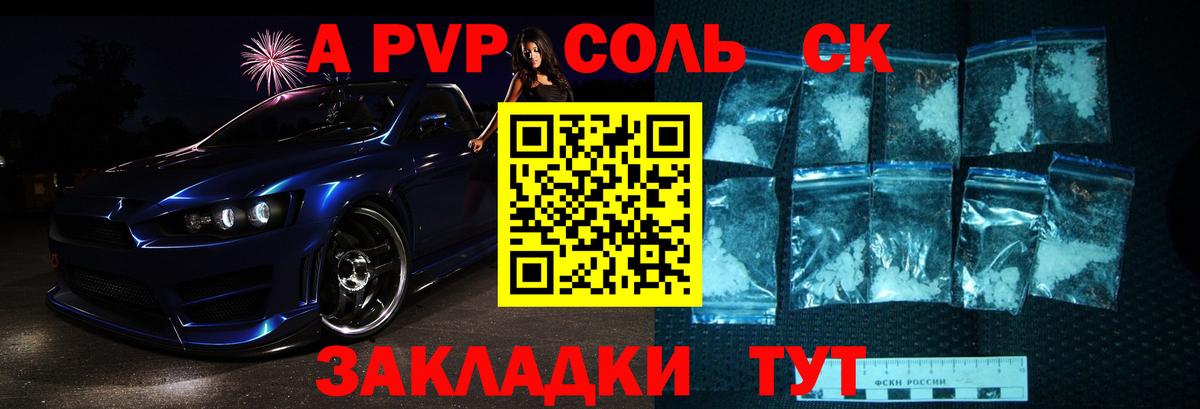 А ПВП СК КРИС  A-PVP VHQ  APVP кристаллы  Вход с VPN  Сланцы 
