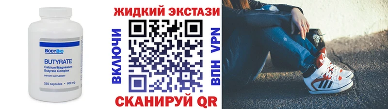 БУТИРАТ бутик  Сланцы 