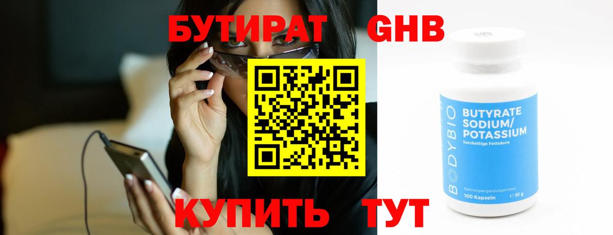БУТИРАТ Butirat Сланцы