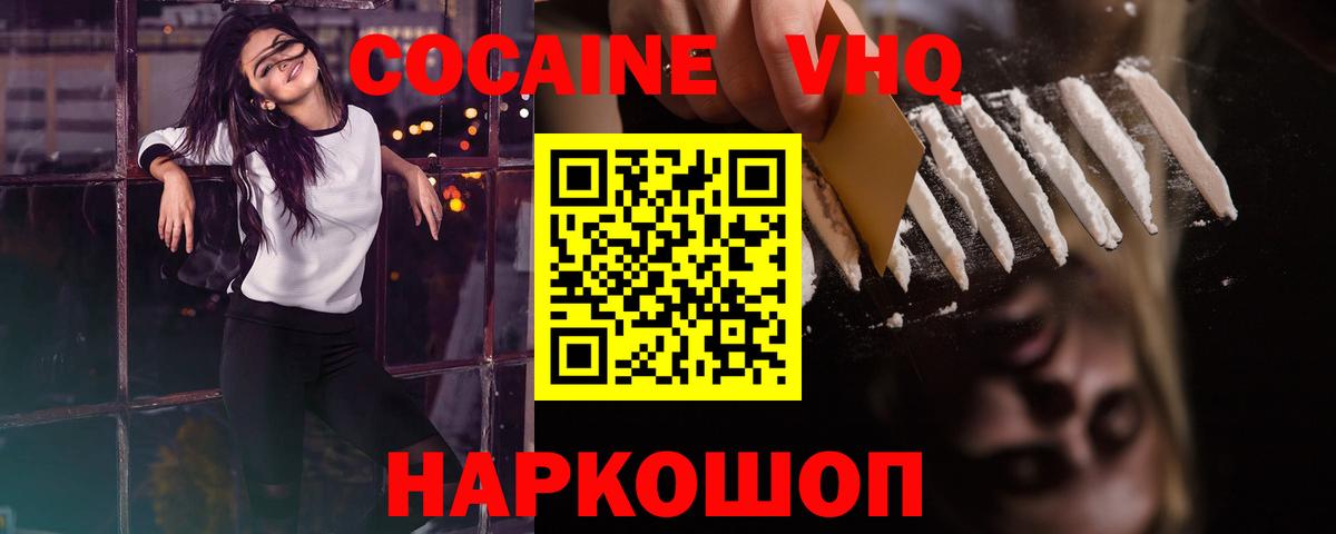 Cocaine VHQ Сланцы