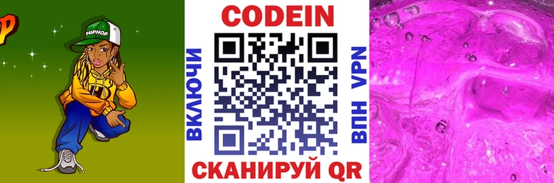 Codein Purple Drank  где купить наркоту  kraken ТОР  Сланцы 