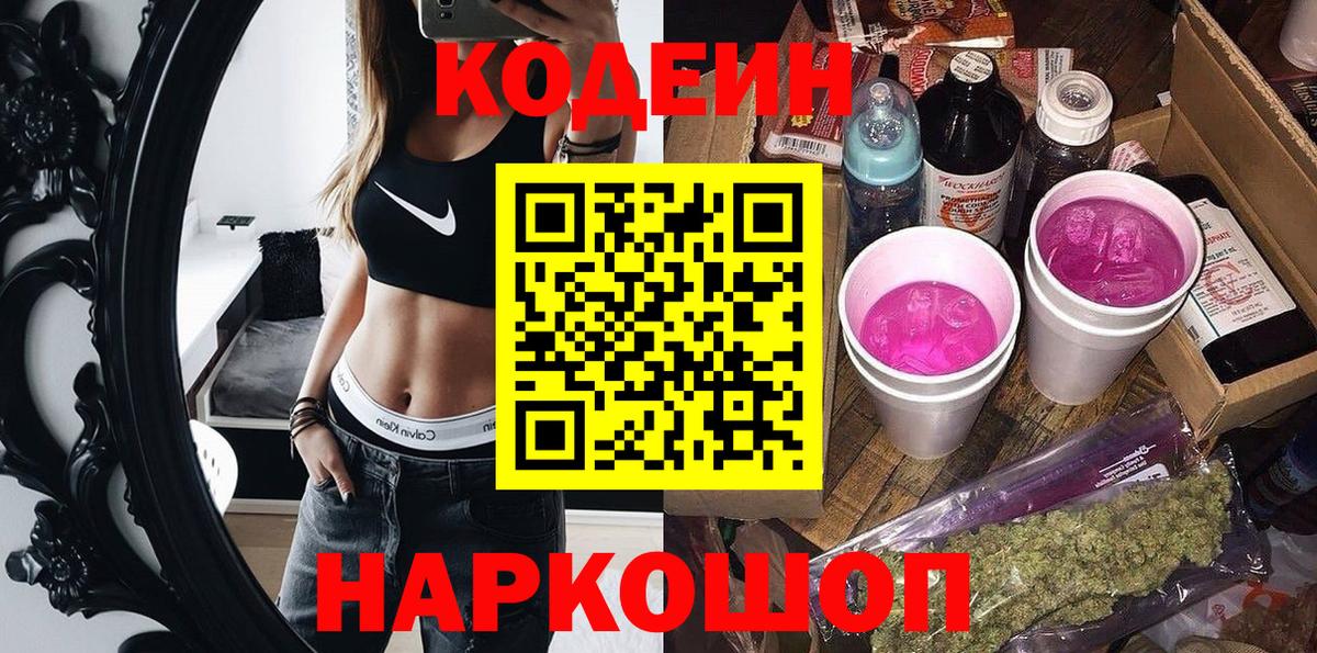 Кодеиновый сироп Lean напиток Lean (лин)  сколько стоит  Кодеин напиток Lean (лин)  Сланцы  Вход с VPN 