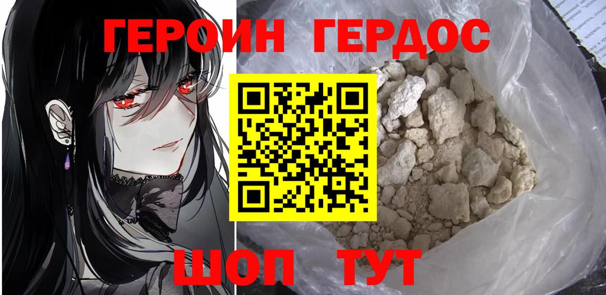 Героин гречка Сланцы