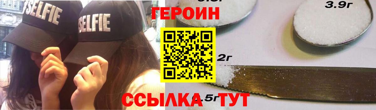 ГЕРОИН белый  Вход с VPN  Сланцы 