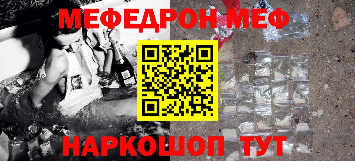 Меф  Сланцы